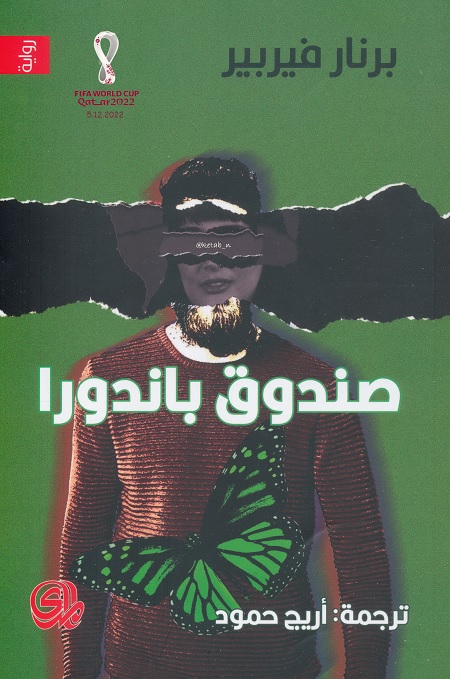 صندوق باندورا